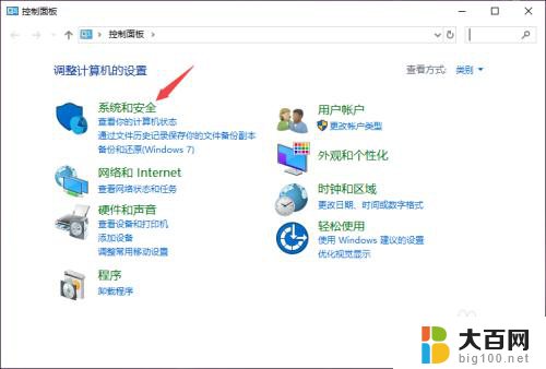 win10程序上的盾牌 win10桌面图标上小盾牌如何删除