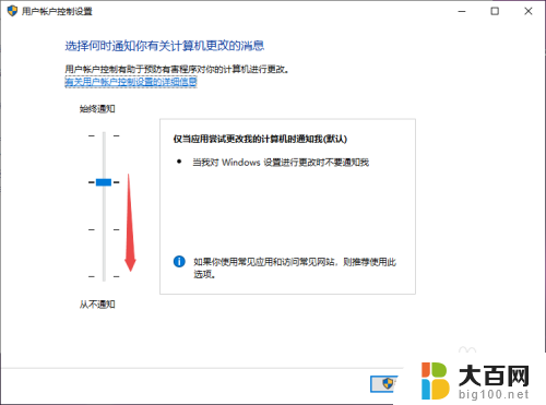 win10程序上的盾牌 win10桌面图标上小盾牌如何删除