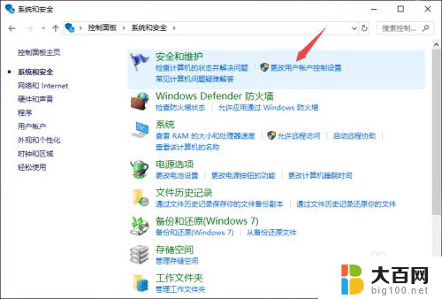 win10程序上的盾牌 win10桌面图标上小盾牌如何删除