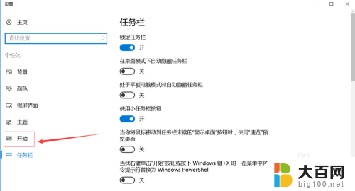 电脑下面开始栏不见了 Win10系统开始菜单不见了如何处理