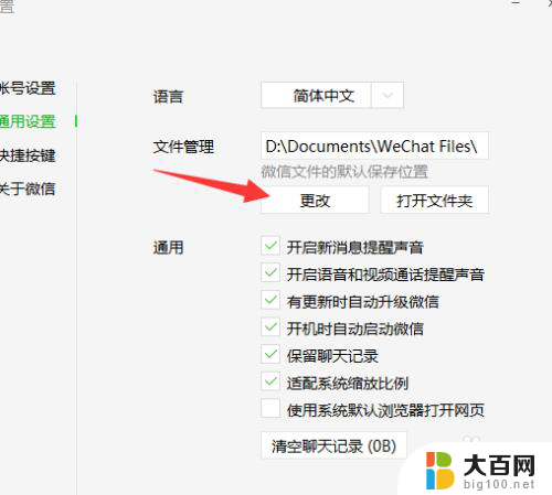 怎样设置电脑微信文件存储 微信电脑版文件下载保存位置设置