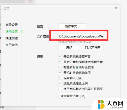 怎样设置电脑微信文件存储 微信电脑版文件下载保存位置设置