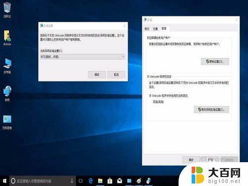 程序中文乱码怎么办 Windows 10 打开中文应用程序显示乱码怎么解决