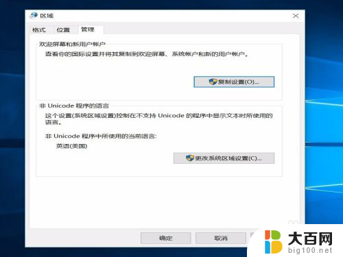 程序中文乱码怎么办 Windows 10 打开中文应用程序显示乱码怎么解决