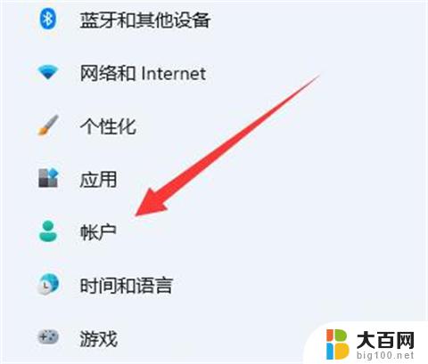 win11取消不了开机密码 win11开机密码如何取消