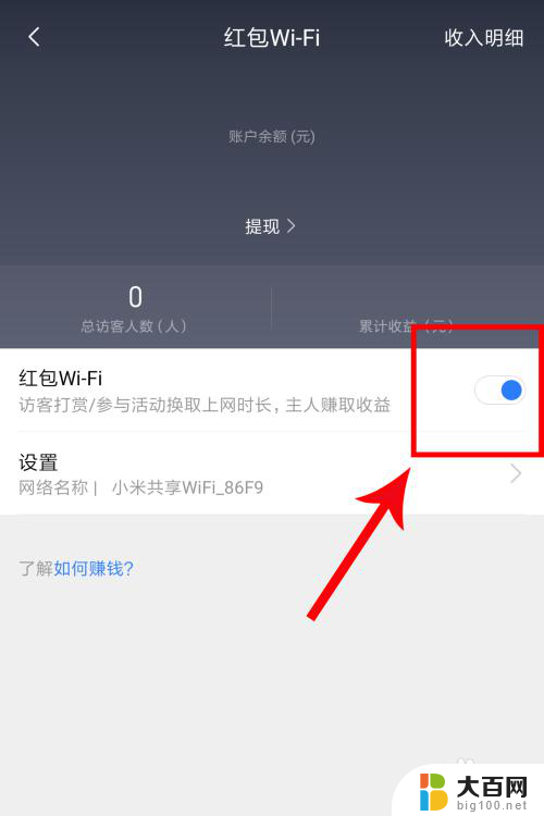 手机怎么关闭自家wifi共享 小米共享wifi关闭方法