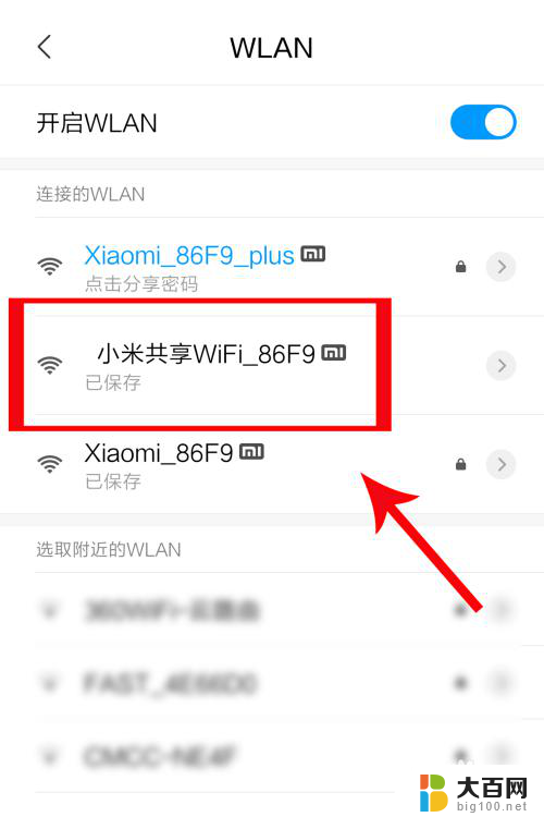 手机怎么关闭自家wifi共享 小米共享wifi关闭方法