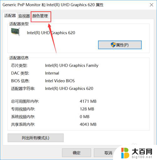 电脑屏幕变成红色,要怎么调整 电脑屏幕突然变红怎么回事