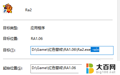 win10浩方联机红警进游戏黑屏 win10系统红警打开黑屏怎么解决