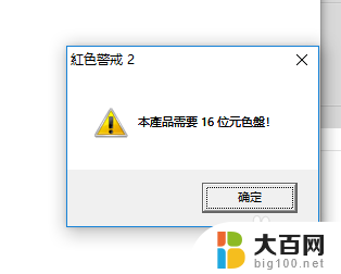 win10浩方联机红警进游戏黑屏 win10系统红警打开黑屏怎么解决