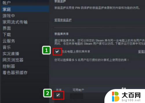 steam游戏共享开启 steam游戏共享教程