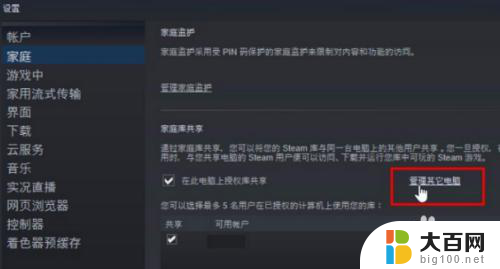 steam游戏共享开启 steam游戏共享教程