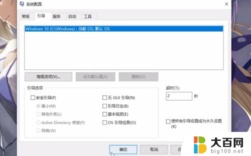 安全模式如何解开 Win10安全模式解除方法