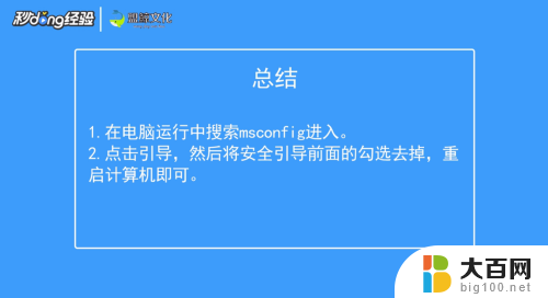 安全模式如何解开 Win10安全模式解除方法