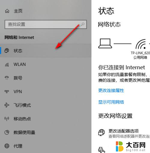 win10把公用网络改成专用网络 Win10专用网络怎么改成公用网络