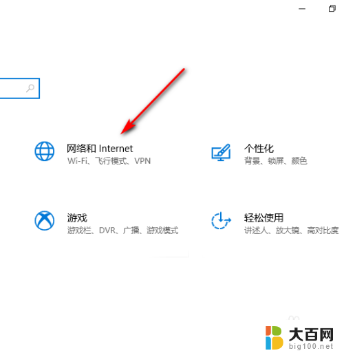 win10把公用网络改成专用网络 Win10专用网络怎么改成公用网络