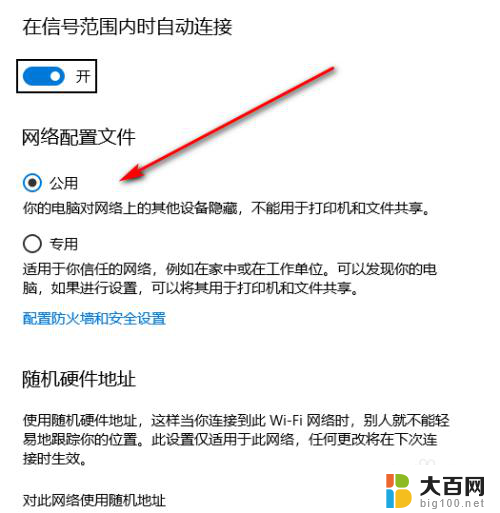 win10把公用网络改成专用网络 Win10专用网络怎么改成公用网络