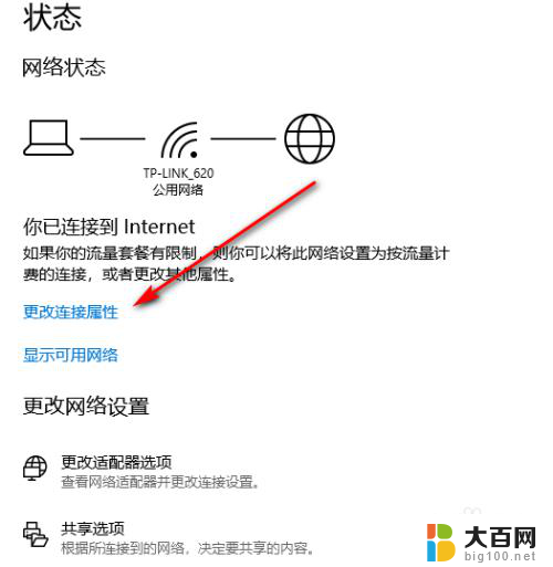 win10把公用网络改成专用网络 Win10专用网络怎么改成公用网络