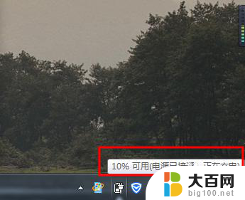 笔记本电为什么会电源已接通未充电 笔记本显示电源已连接但未充电的解决方法