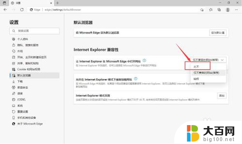 ie打开网页自动跳转至edge 如何阻止IE自动跳转到Edge