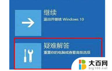 您的电脑未正确启动自动修复 Win10自动修复无法启动的电脑