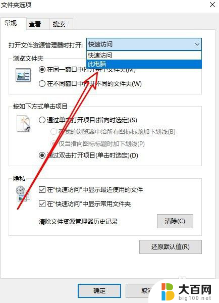 windows10 怎么我的电脑文件夹 Win10如何设置文件资源管理器默认打开我的电脑