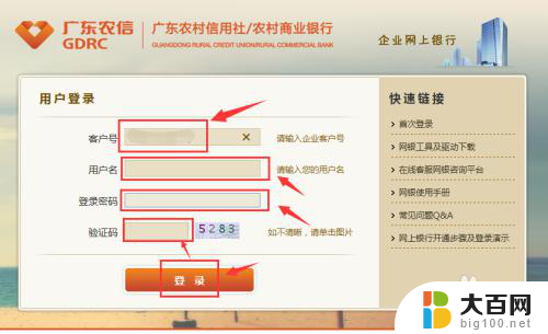 登录企业网银怎么操作 企业网银登录步骤