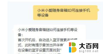 小爱蓝牙音箱怎么连接 小爱音箱如何用蓝牙连接手机