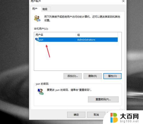 win10没有更改账户选项 Win10无法更改账户名称