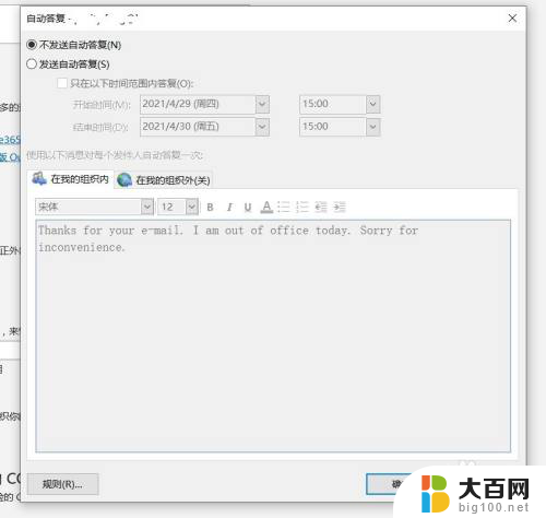 邮件设置自动回复 Outlook自动回复设置步骤