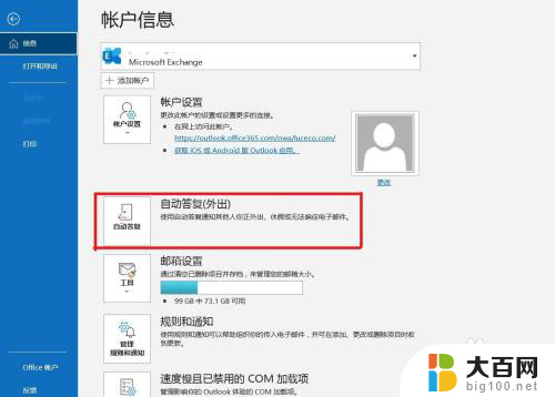 邮件设置自动回复 Outlook自动回复设置步骤