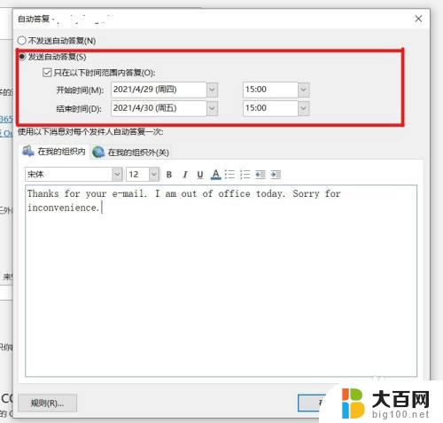 邮件设置自动回复 Outlook自动回复设置步骤