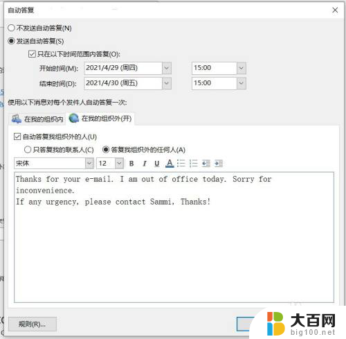 邮件设置自动回复 Outlook自动回复设置步骤