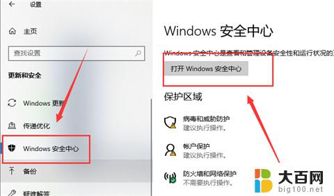 win10关闭杀毒软件 win10自带杀毒软件关闭方法大全