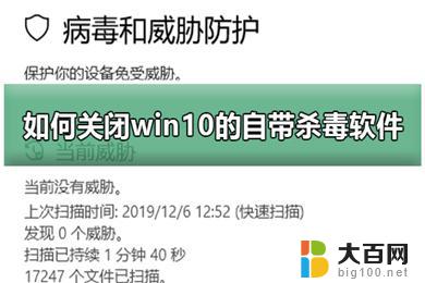 win10关闭杀毒软件 win10自带杀毒软件关闭方法大全