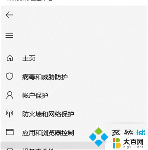 win10关闭杀毒软件 win10自带杀毒软件关闭方法大全