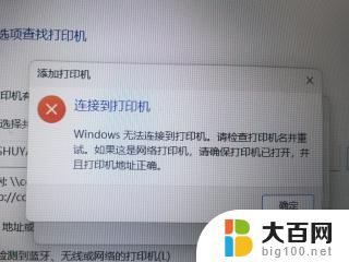 win11共享打印机11b报错 Win11共享打印机0x0000011b错误解决方法