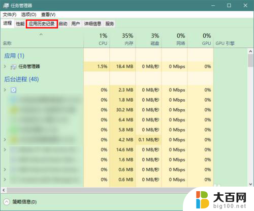 win10历史记录查看 Win10应用历史记录在哪里查看