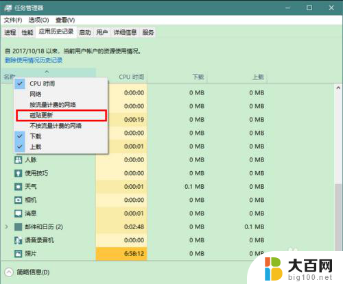 win10历史记录查看 Win10应用历史记录在哪里查看