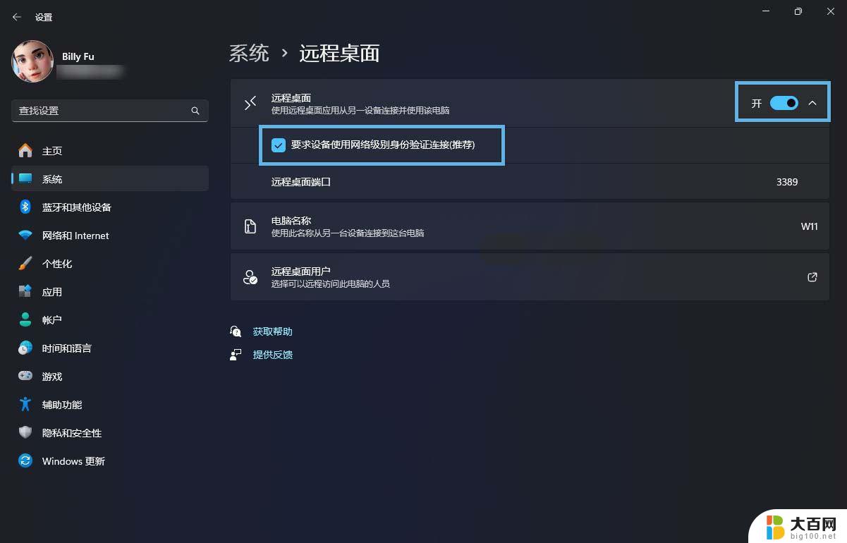 win11远程桌面使用 Win11远程桌面连接配置指南