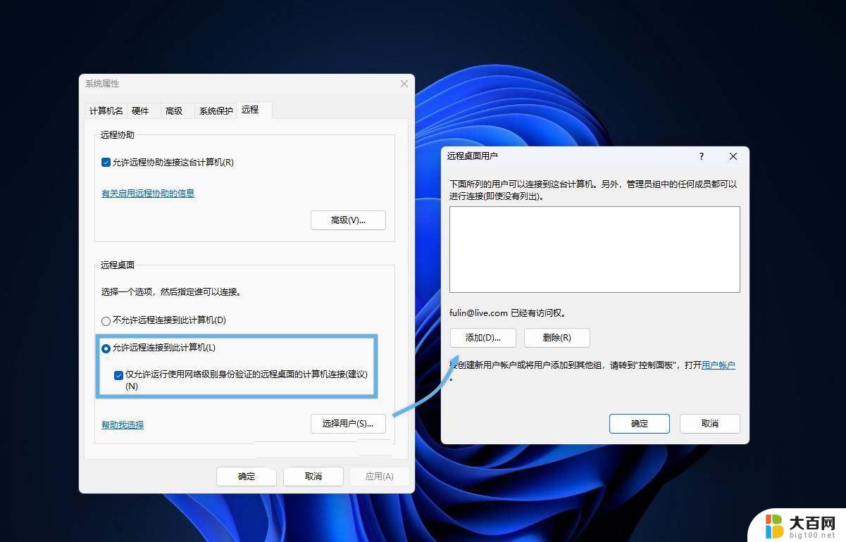 win11远程桌面使用 Win11远程桌面连接配置指南