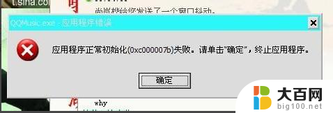 初始化失败,请删除软件并重启电脑再试 软件初始化失败解决方法