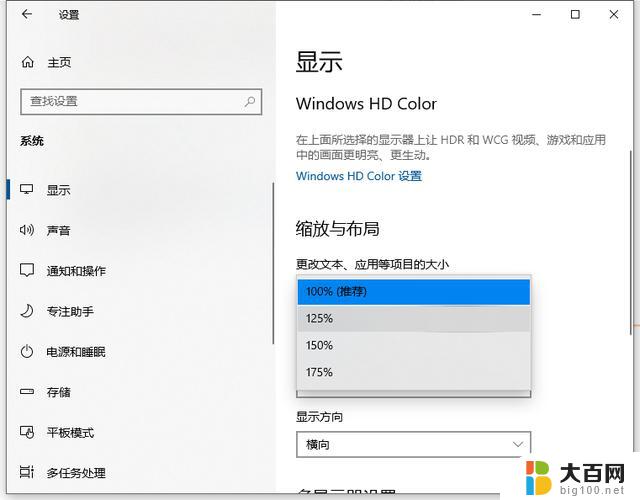 window10如何把字体设置大 笔记本字体大小调整教程