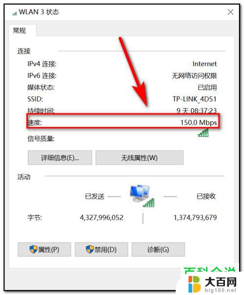 win10如何看网络速率 笔记本网速显示在哪里