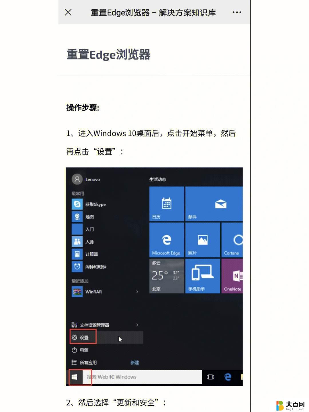 thinkbood win11浏览器edge打不开 win11edge浏览器打不开解决教程