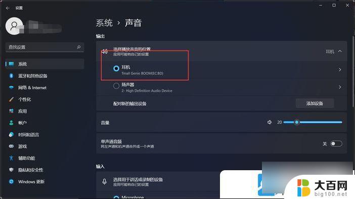 win11切换耳机没声音 Win11耳机插上没有声音怎么解决