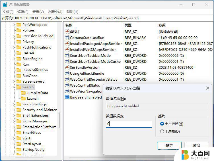 win11更新 关闭搜索 Win11如何彻底关闭搜索功能