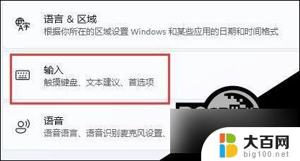 win11输入法影响玩游戏 Win11游戏输入法冲突解决方法