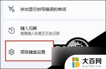 win11输入法影响玩游戏 Win11游戏输入法冲突解决方法