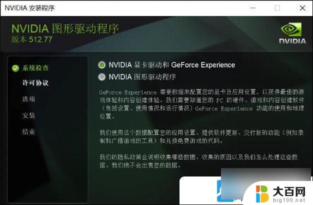 win11装不了nvidia Win11 nvidia安装程序失败提示解决方法